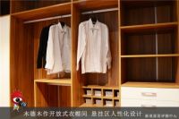 品质生活 木德木作开放式衣帽间评测