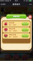 《星愿城市》HTML5游戏魅力声望升级攻略