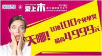 7.18玩大了朝阳路商场100个免单最高4999元