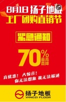 扬子地板:移动互联网时代的广告竟是酱紫的!