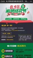 苹果装饰8.1.8家装狂欢节 让利风暴升级！
