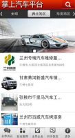 掌上汽车平台APP上线 随时随地感触精彩车界