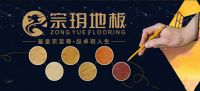 集美夏日钜惠 宗玥地板至尊豪礼疯狂派送