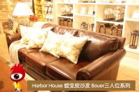 Harbor House蜡变皮沙发   引领高雅休闲风