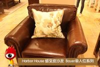 Harbor House蜡变皮沙发   引领高雅休闲风