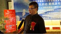“互联网+创业平台”----新闻发布会首站广州启动
