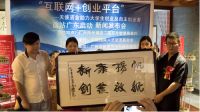 “互联网+创业平台”----新闻发布会首站广州启动