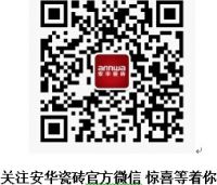 2015安华瓷砖第五届VIP高峰论坛即将开幕