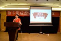 帅丰集成灶全国巡回培训会第三站——南京站正式启动
