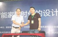 “智能家居时代的设计与装修”论坛成功举行