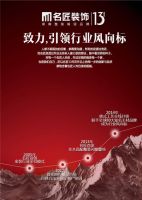 冠军名匠 惊喜中国