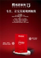 冠军名匠 惊喜中国