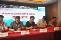 中国集成家居产业园推介会在广州举行