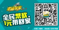 QD瓷砖幸福筑家（第二季）全国联动劲爆惠