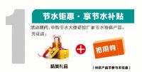 2015恒洁卫浴节水中国行：特供 特价 特开心
