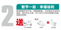 2015恒洁卫浴节水中国行：特供 特价 特开心