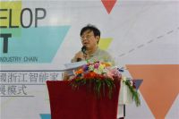 第三届中国·浙江智能家居产业链发展模式研讨会在杭成功召开