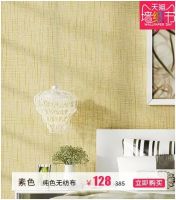 欣旺壁纸 家中墙壁的礼服