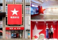 明星夫妻选址屯三里