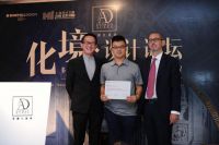多摩仕奥瑞家居之化境·设计讲坛圆满结课