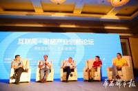 互联网+家居产业创新论坛在蓉召开