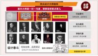 星杰年中盛典，夏日选设计，秋季就开工！