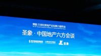 创新与平衡：解读圣象2015博鳌思维
