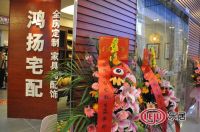 鸿扬宅配广州吉盛伟邦店开业 提供全屋定制