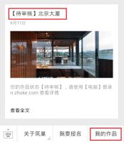 筑巢奖微信功能全面开放，省时、省力更快捷