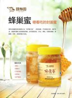 清凉一夏 颐寿园蜂蜜清热圣品新鲜上市