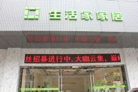 生活家家居传统家装pk健康整装