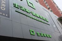 生活家家居传统家装pk健康整装