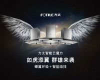 蝶翼环吸+智能吸排 方太智能云魔方上市