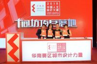 芒果奖华南赛区启动：设计感受生活，不被风格左右