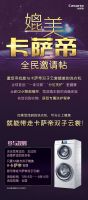 卡萨帝洗衣机创国际顶级平衡，邀你媲美