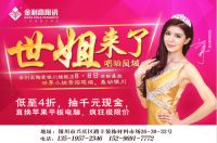 遇见新地球很遥远，遇见亚运大使就在8月8日