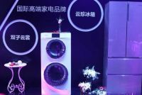 卡萨帝创客巅峰汇上海落幕    Y型便携洗衣机等获奖