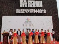国际别墅软装配饰博览会盛大开幕  带您领略一站式购物体验