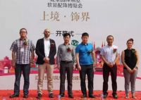 国际别墅软装配饰博览会盛大开幕  带您领略一站式购物体验