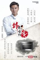 锋味家族PK！谁能代表真正锋味？