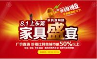 淘美居：夏不为利——家具直购团