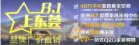 淘美居：夏不为利——家具直购团
