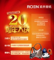 柔然20周年大庆：1000+款世界进口壁纸！