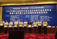 圣象集团出席国家级企业社会责任报告发布会！