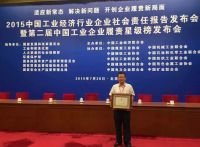 圣象集团出席国家级企业社会责任报告发布会！