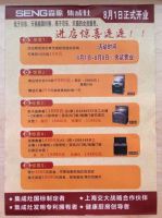 预祝森歌集成灶山东鄄城专卖店开业大吉