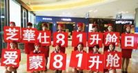 全民升舱日：致力推动中国家居舒适大升级
