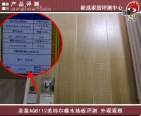 圣象多层全硬木地板美特尔橡木（型号AQ8112）评测