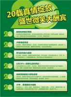 二十载真情绽放 第三届蒙娜丽莎微笑节