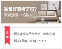 读图小时代崛起 “图阅家居”引领家居新风尚